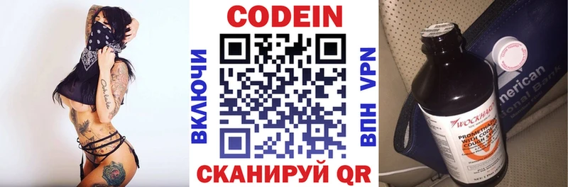 Кодеин напиток Lean (лин) Купить Зеленокумск