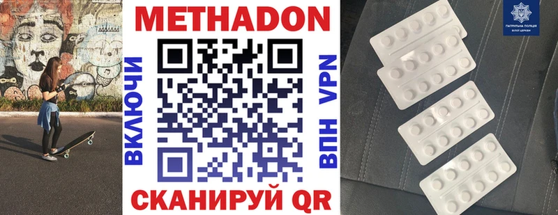 МЕТАДОН белоснежный  Купить закладки  Зеленокумск 